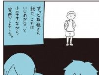 「おれ なんかしたかな〜」大泣きした少年。突然始まった仲良しグループからの無視に...／10代の時のつらい経験、私たちはこう乗り越えました