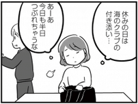 「気楽でいいよね」朝、夫はソファで寝転んだままスマホ。忙しい妻の嘆き／恋するママ友たち 私以外も不倫してた