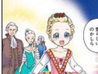 女帝のもとに生まれた美しい姫。生まれた時から背負う宿命が重すぎて／悲劇の王妃 マリ・アントワネット