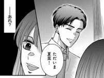 「...あれ？」帰宅直後から夫の様子がおかしい？ 少しずついつもと違う言動が／私が知らない、夫の秘密
