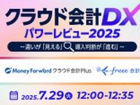 【おすすめセミナー】「クラウド会計ソフトが多すぎて導入が進まない…」比較セミナーで違いを知ることが導入への第一歩！