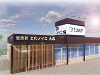 葬儀中堅の「こころネット」葬祭会社との友好的Ｍ＆Ａを推進