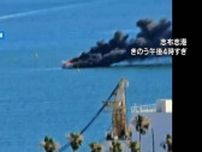 「船が燃えている。これから海に飛び込む」航行中の小型船が火災　乗っていた2人が救急搬送　鹿児島・志布志市
