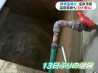 新燃岳噴火で一時ストップ　霧島で温泉供給きょう24日から全面再開「うれしい、ありがたい！」鹿児島