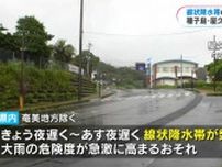 【線状降水帯】26日夜遅くにかけ鹿児島県内に発生のおそれ　大雨に警戒を