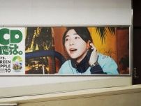 Mrs. GREEN APPLE、山手線を期間限定ジャック 車体ラッピング・車内映像…“3つの駅”にはサイン入り広告も