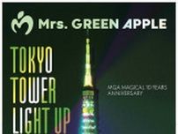 Mrs. GREEN APPLE、1日限りで東京タワーライトアップ アーティストロゴ投影は史上初の快挙