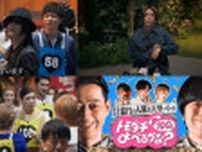 京本政樹・亀梨和也ら、人脈＆人望バトルに総勢100人超え“トモダチ”参加 大物も登場で一同驚き