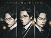 舞台「ハリー・ポッターと呪いの子」新ビジュアル解禁 稲垣吾郎・平岡祐太・松井玲奈ら撮影裏側も公開