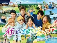 WEST.、新CMで素顔全開 スリル満点アトラクション体験＆撮影合間も夢中に