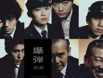 坂東龍汰＆寛一郎、山田裕貴主演「爆弾」出演決定 キャラビジュアルも公開