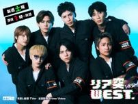 WEST.プロデュース「リア突 海の家」オープン 新メインビジュアルも解禁