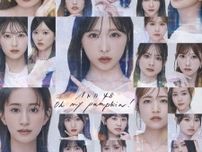 前田敦子らOG参加のAKB48“20周年記念シングル”タイトルは「Oh my pumpkin!」収録内容一挙解禁