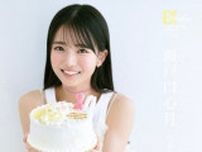 乃木坂46 6期生・瀬戸口心月「EX大衆」ソロ表紙登場 20歳迎える心境・先輩＆同期への想い明かす【独占カットあり】