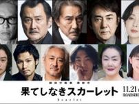 細田守監督最新作「果てしなきスカーレット」声優キャスト一挙解禁 役所広司が“最凶の宿敵役”に【役柄一覧】