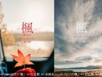 “デビュー34年”スピッツ、楽曲が初の映画化「楓」から生まれたラブストーリー公開決定