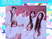 MADEIN・熊田曜子ら「関コレ2025A/W」第4弾出演者解禁 「今日好き」スペシャルステージも決定