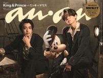 King ＆ Prince、ミッキーマウスと「anan」表紙で奇跡のコラボ実現 三者三様のオーラ放つ