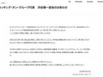「ロッキング・オン・グループ」代表・渋谷陽一さん死去 74歳 「rockin’on」「ROCKIN’ON JAPAN」など創刊