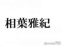 相葉雅紀、番組で着用していた“服”の裏話明かす「最近多いです」