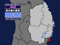 【地震】岩手県内で震度1 宮城県沖を震源とする最大震度1の地震が発生 津波の心配なし