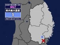 【地震】岩手県内で震度1 岩手県内陸南部を震源とする最大震度1の地震が発生 津波の心配なし