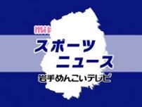 いわてグルージャ盛岡、8位に浮上　ヴィアティン三重に快勝　岩手県盛岡市