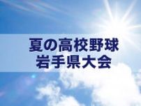花巻東　史上初の3連覇　夏の高校野球岩手県大会　決勝戦