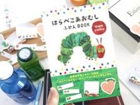 かわいすぎて200枚あっても足りないかも…♡付録でしか買えない！「はらぺこあおむし」ふせん