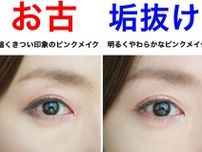 【2025年版】その塗り方古いかも？「お古アイシャドウ」VS「垢抜けアイシャドウ」のちがい