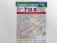 多摩地域を舞台に自転車レース開催へ　八王子の一部地域で交通規制