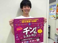 遠鉄ストアで「チン！するレストラン」　冷凍食品530種食べ放題
