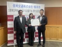 飯田市と信南交通が防災協定締結　女性目線でバス車両を活用