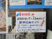 今治「バイカルベーカリー」、夏季限定で宅配サービス開始　猛暑対策で