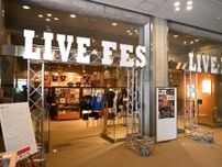 金沢工大でレコードの「ジャケット・アート展」　ライブとフェスをテーマに