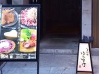 吉祥寺のラム料理専門店「祐助」が1周年　ラム肉を使った独創的な料理提供