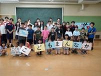 甲府で「夏休み子ども体験教室」　7種のプログラム通じ世代間交流促進