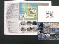 名古屋城で「石垣ガイドブック」　見どころ紹介、最新調査研究成果を反映