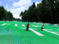 ふじてんリゾートに「サマーゲレンデ」　今年で最後の営業