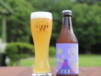 富士桜高原麦酒が夏限定ビール「サマーヴァイツェン」販売