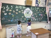 鞍手・剣南小で校舎お別れ会　解体前最後の校歌響く