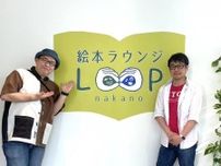 「怪談」テーマに「絵本ラジオ」　中野CPの絵本ラウンジでトークイベント