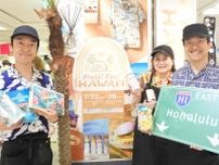 大阪高島屋で「ハワイ」展　食や雑貨充実、ライブ演奏も