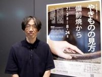 岡山県立博物館で「やきものの見方」展　解説文減らし敷居下げて展示