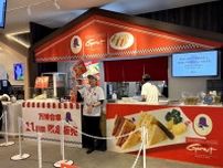 大阪・関西万博に「サンドウイッチハウス グルメ」の期間限定店　