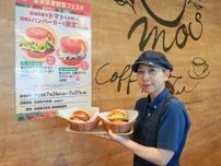 宮城県内のモスバーガーで石巻・美里のトマト使った2商品販売　4日間限定で