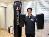 周南市久米にセミパーソナルジム　元プロキックボクサーが直接指導