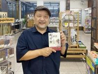 和歌山大学の木川剛志教授が「横須賀1953」刊行　米国在住者の母探す実話
