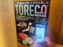宇部の「くすくすの湯」が温泉トレーディングカード「温泉トレコ」に登場
