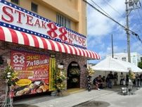 名護に「ステーキハウス88Jr.」　市内初出店、グループ北部2店舗目
